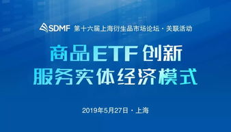 商品ETF創(chuàng)新服務(wù)實(shí)體經(jīng)濟(jì)模式項(xiàng)目策劃與公關(guān)服務(wù)邀請函